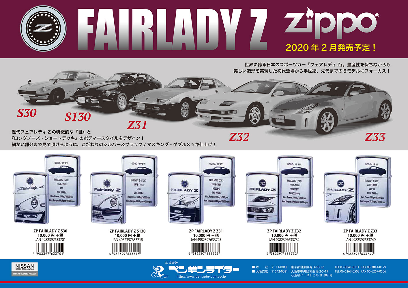 2月18日発売 ZP FAIRLADY Z フェアレディZ ZIPPO | ペンギンライター