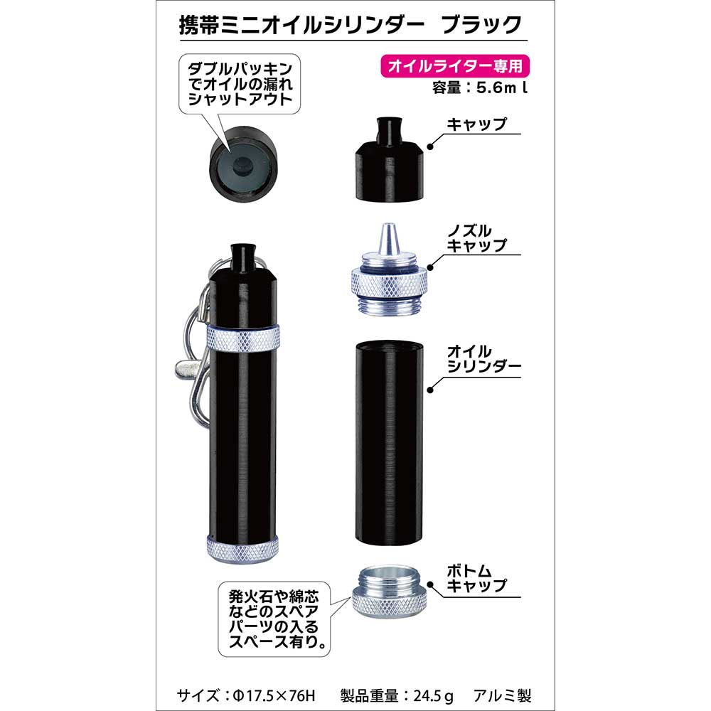 携帯ミニ オイルシリンダー ブラック | ペンギンライター