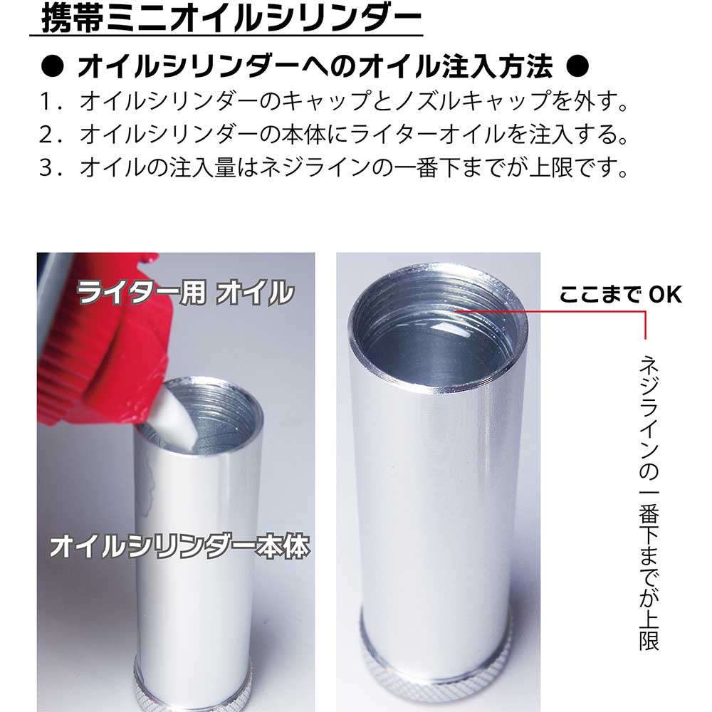 携帯ミニ オイルシリンダー ブラック | ペンギンライター