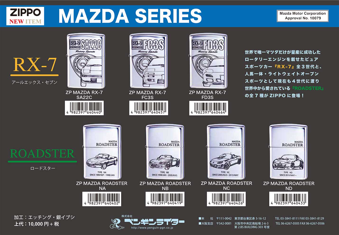 7月28日発売 ZIPPO MAZDAシリーズ | ペンギンライター