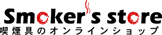 スモーカーズ・ストアー